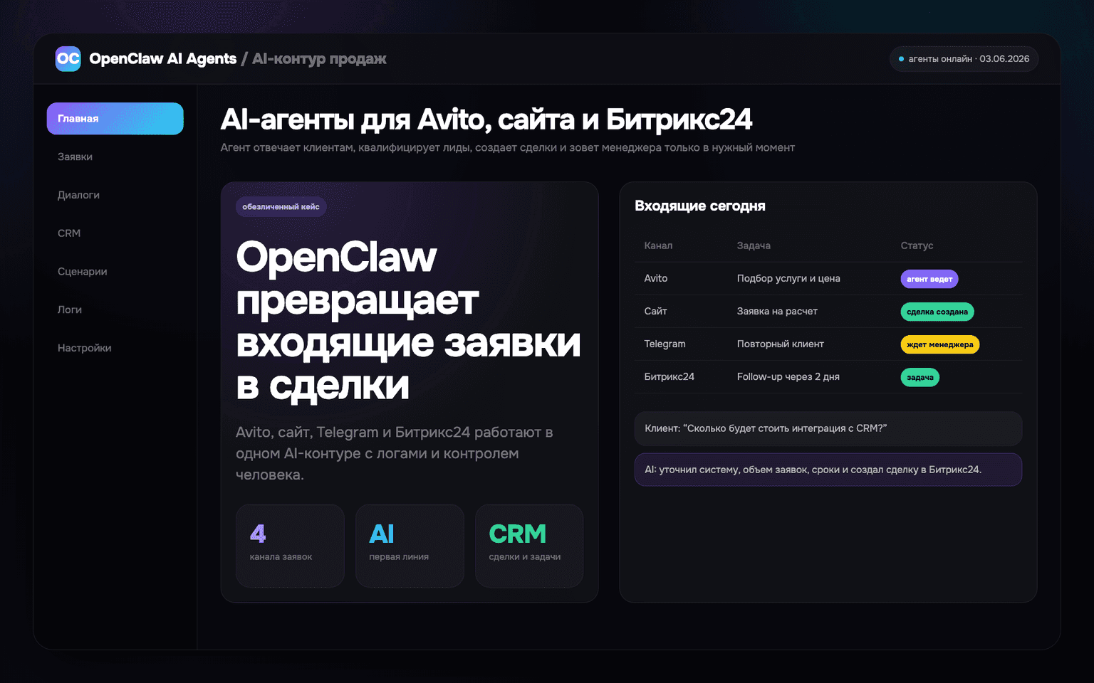 OpenClaw — AI-агенты для Avito, сайта и Битрикс24