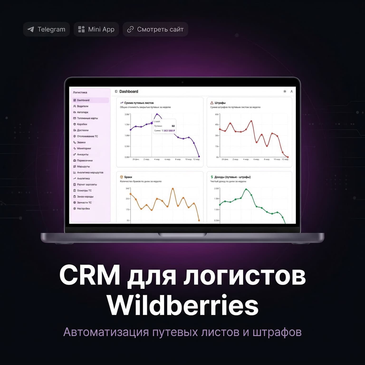 LogiCRM — CRM для логистов
