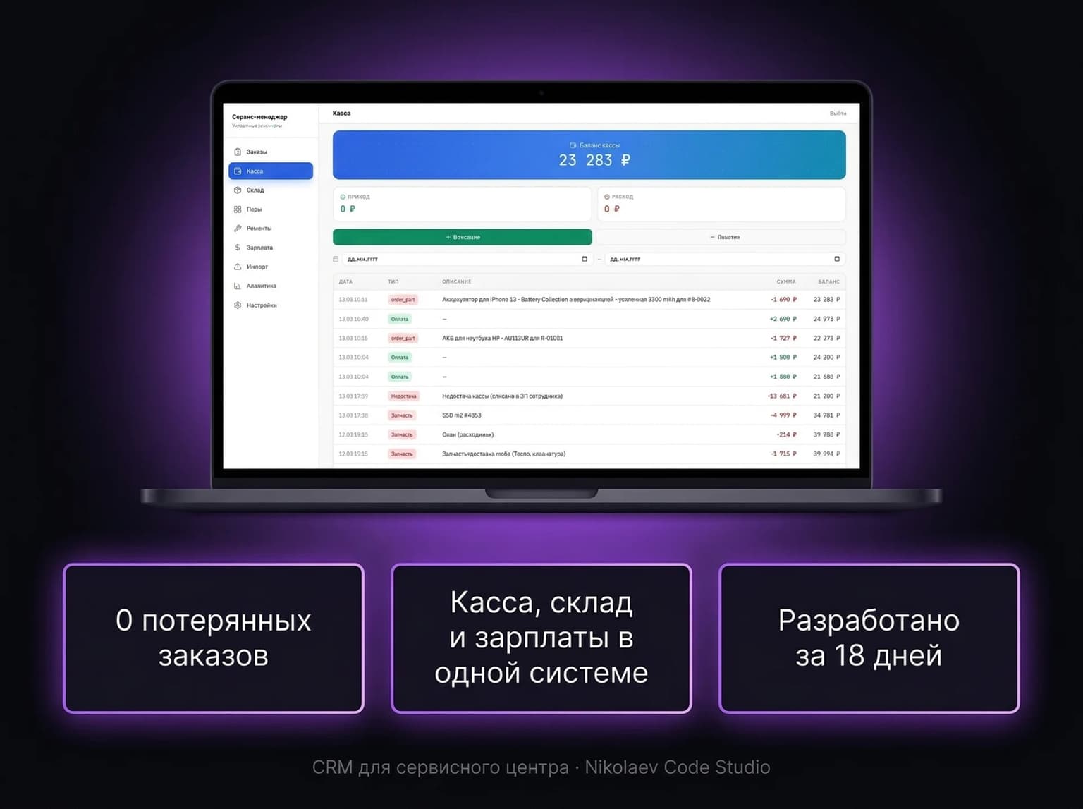 Касса, склад и деньги