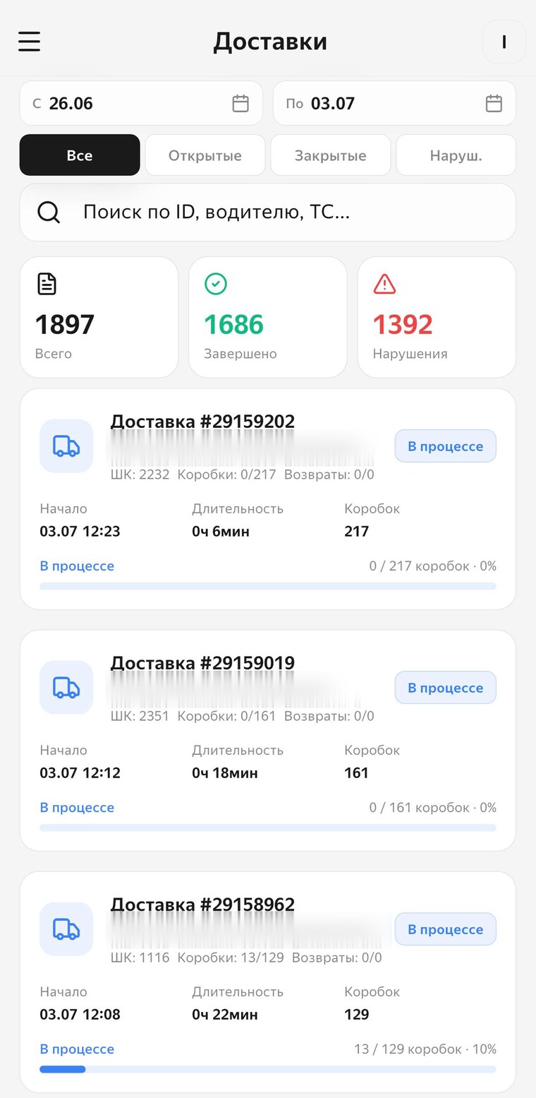 Доставки в мобильном приложении Logistics CRM
