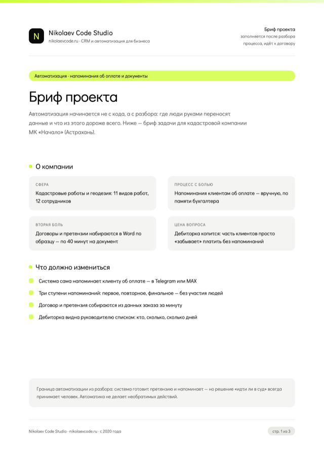 Бриф задачи