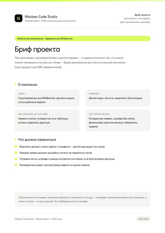 Бриф приложения