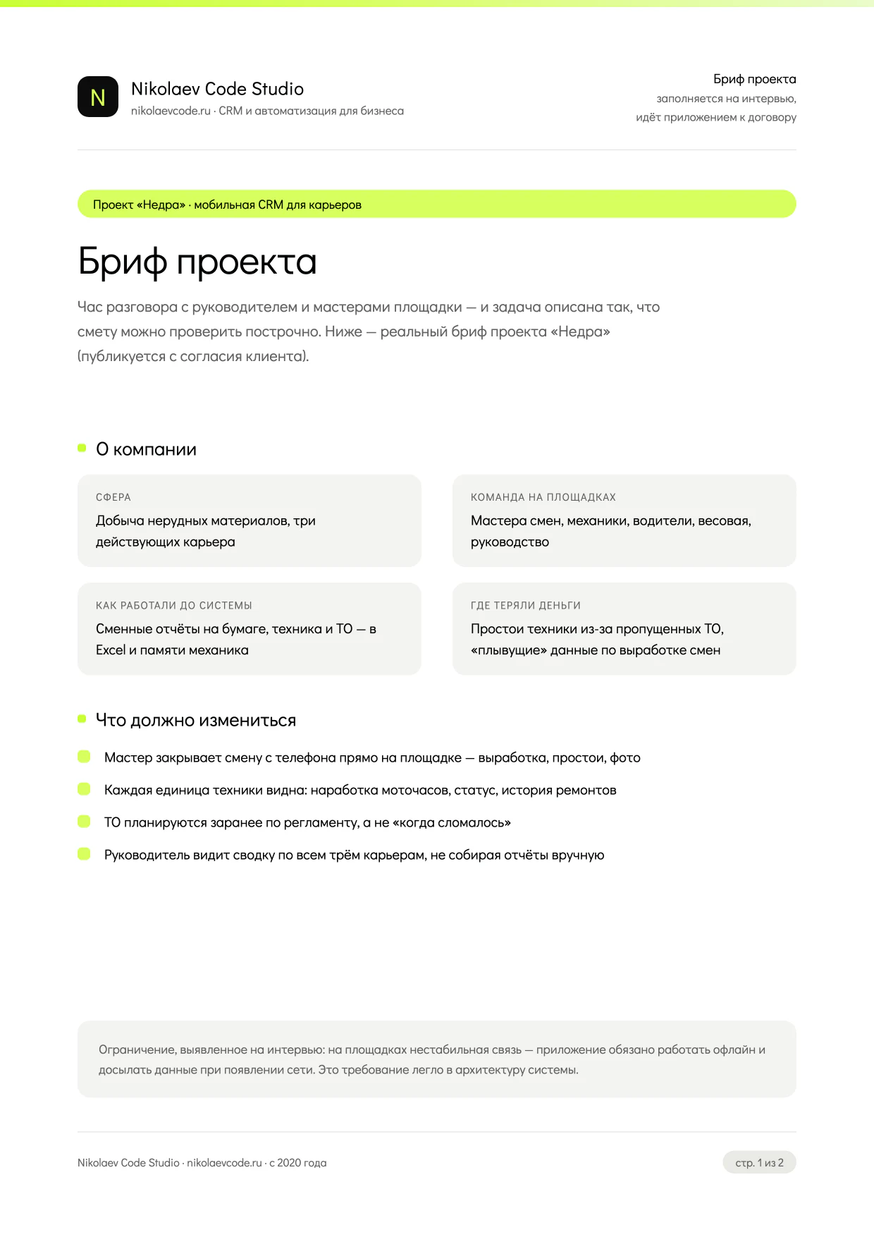 Бриф проекта