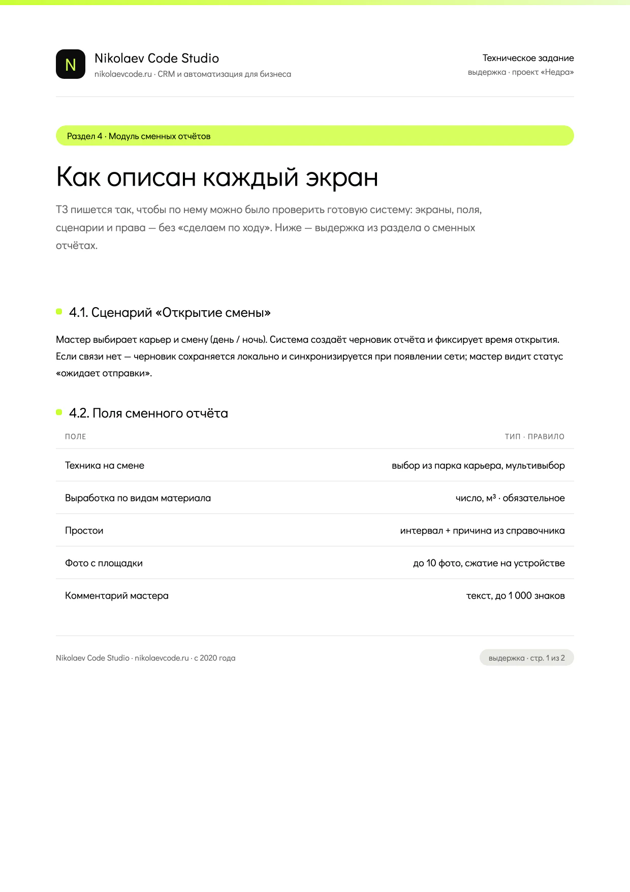 Техническое задание