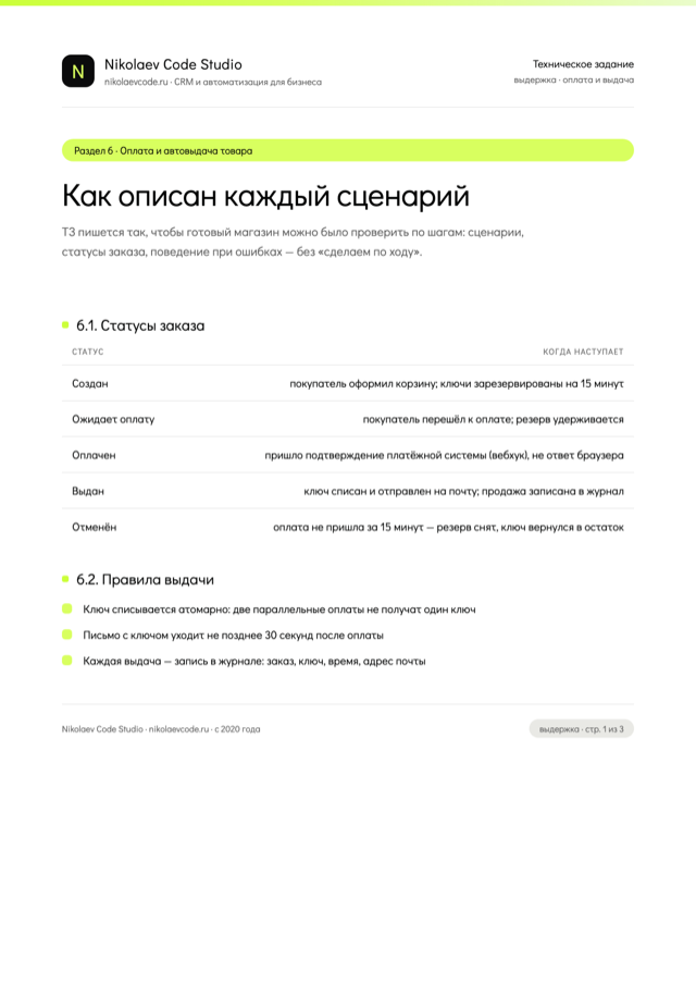 Техническое задание