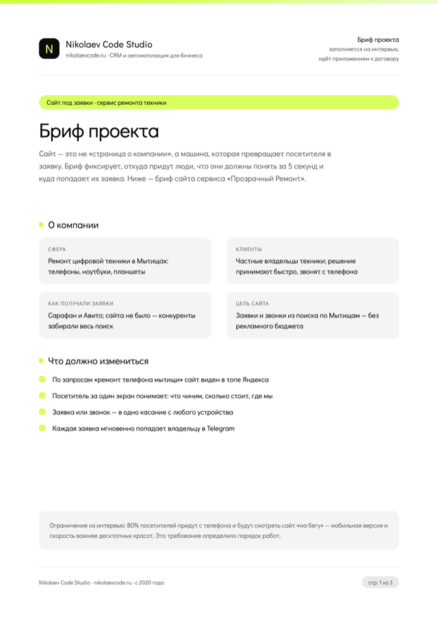 Бриф сайта