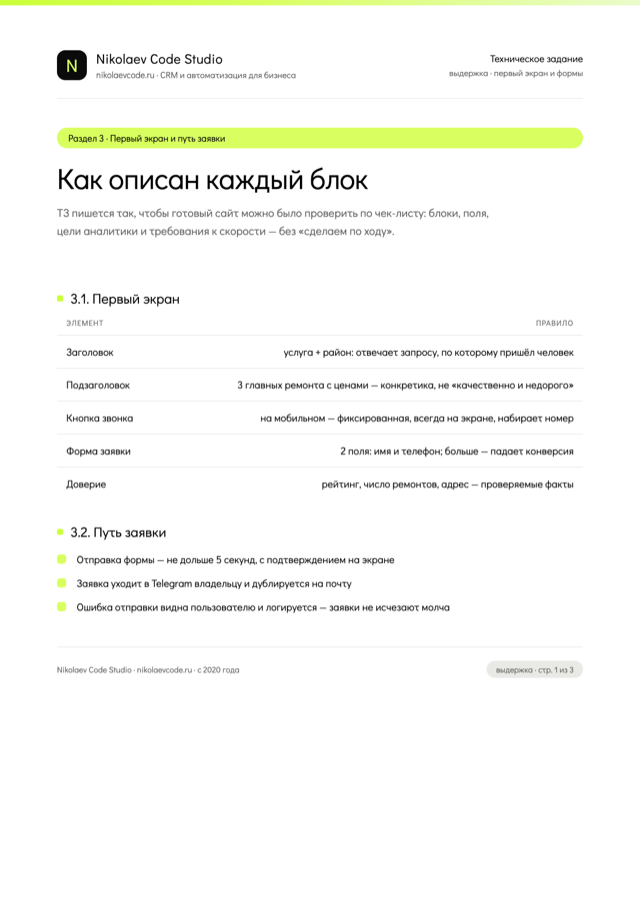 Техническое задание