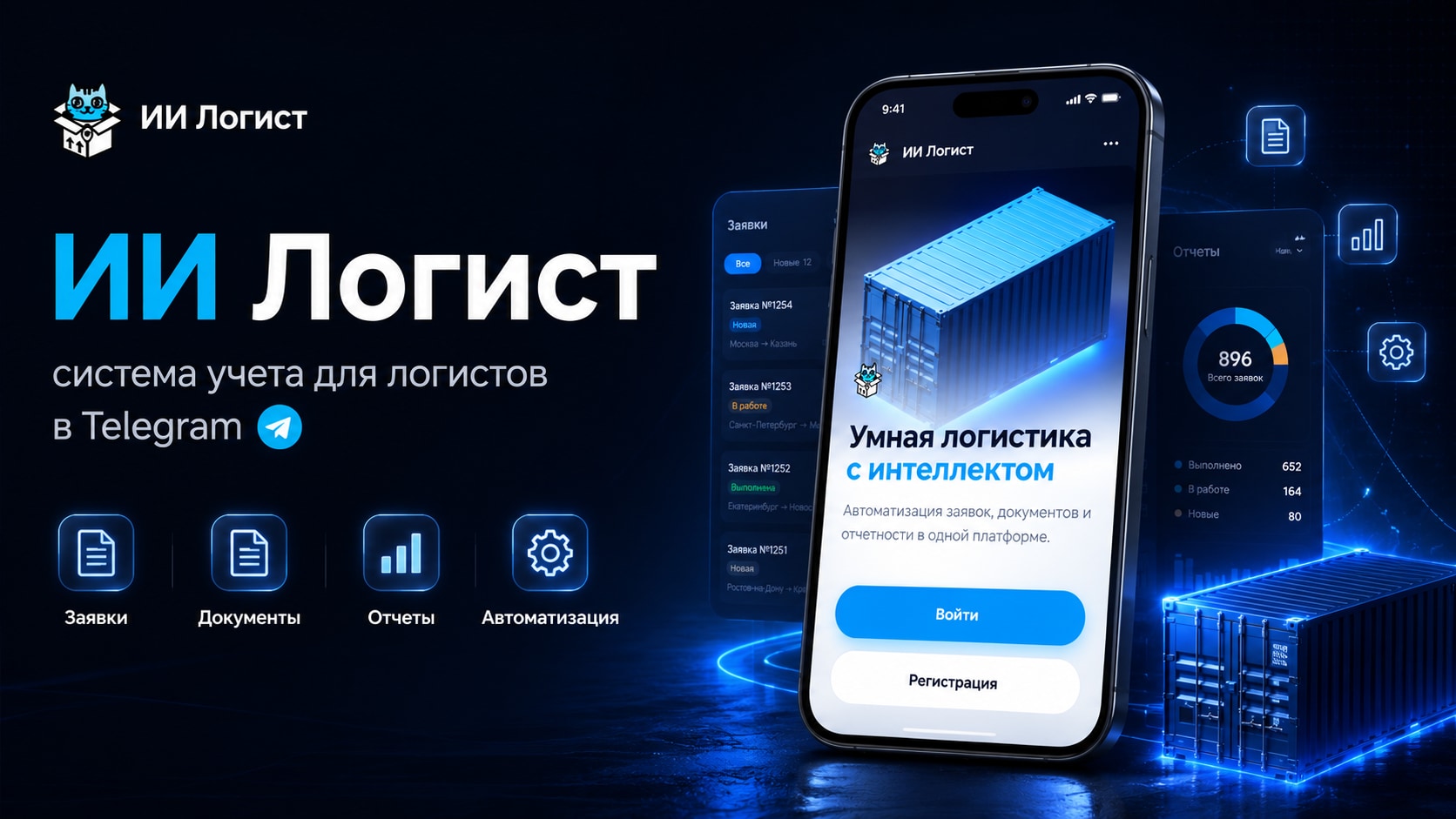 Логист ИИ — Telegram-система для перевозок