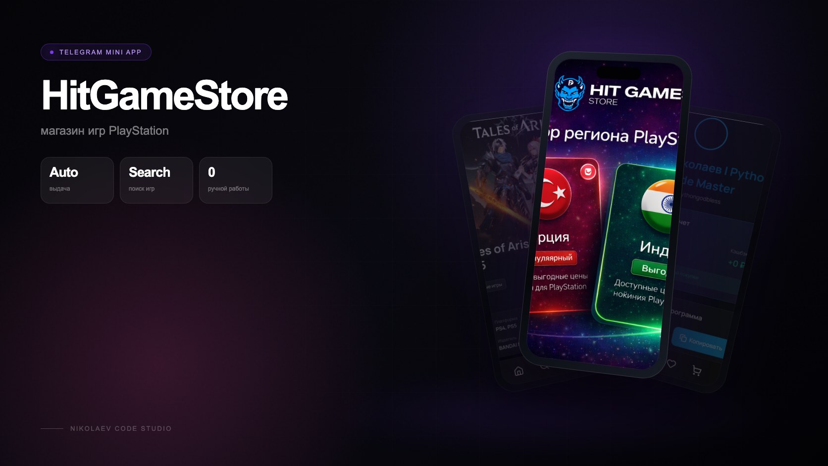 HitGameStore — PS Store игры