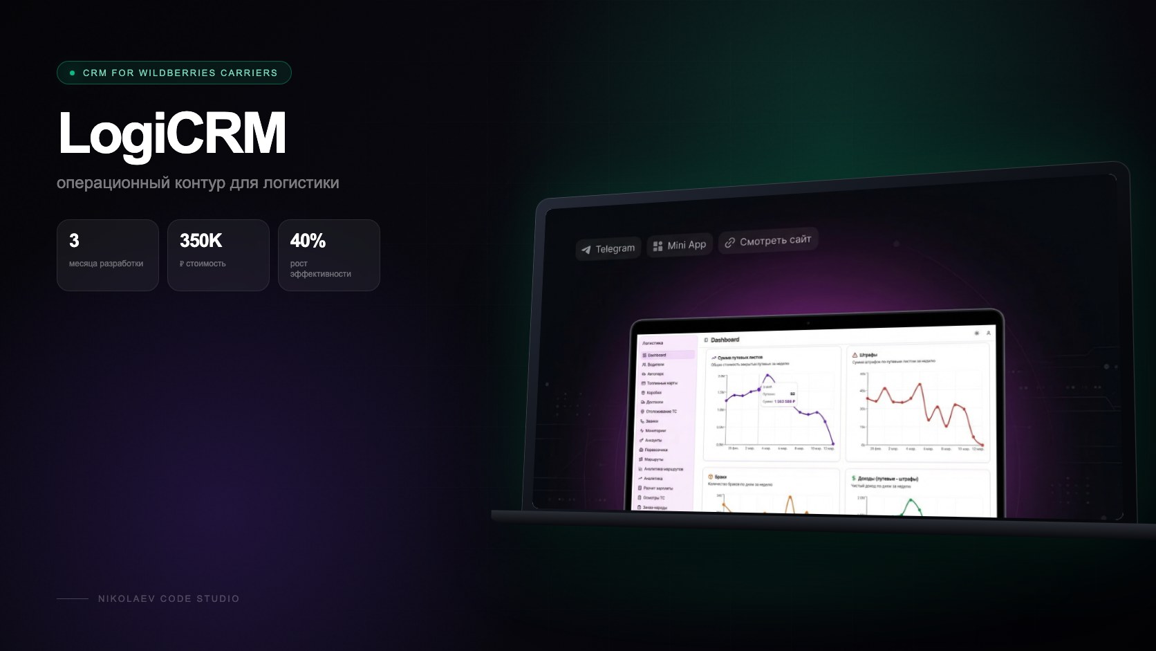 CRM для логистики и перевозчиков
