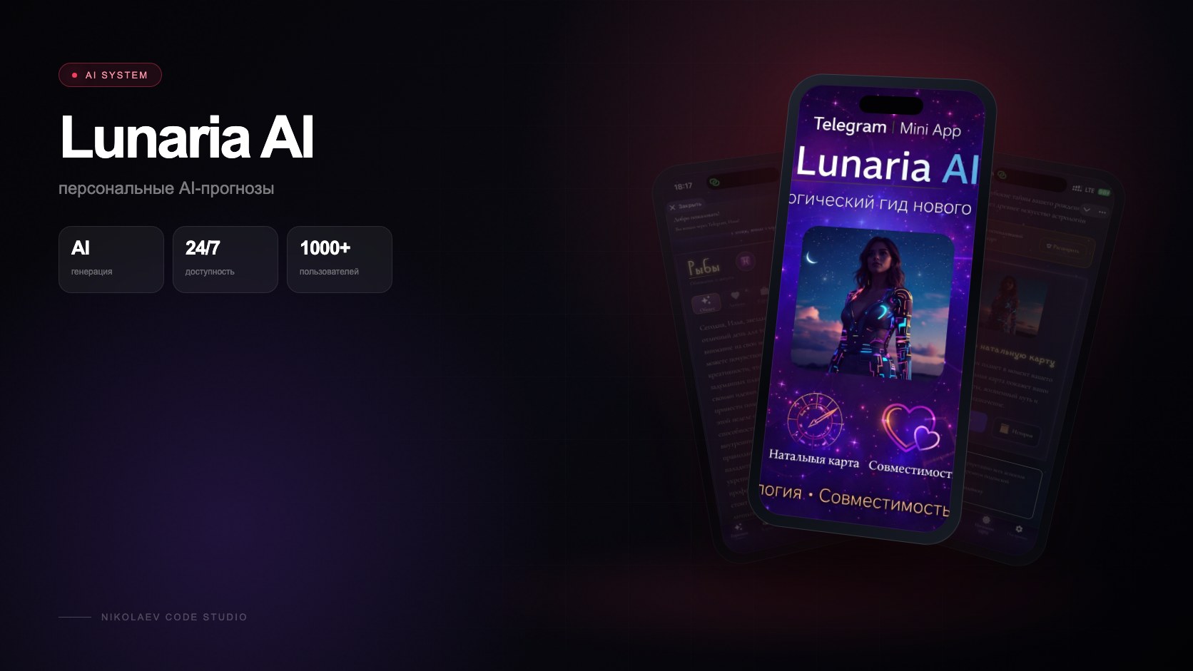 LunariaAI — ИИ-астролог