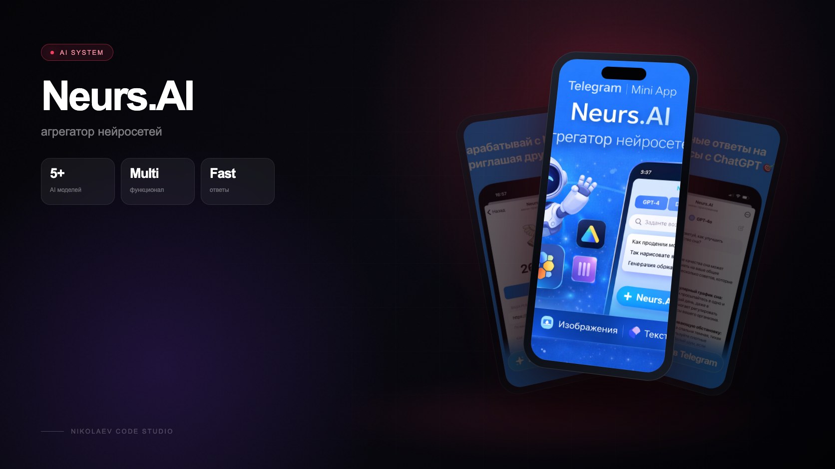 Neurs AI — Агрегатор нейросетей