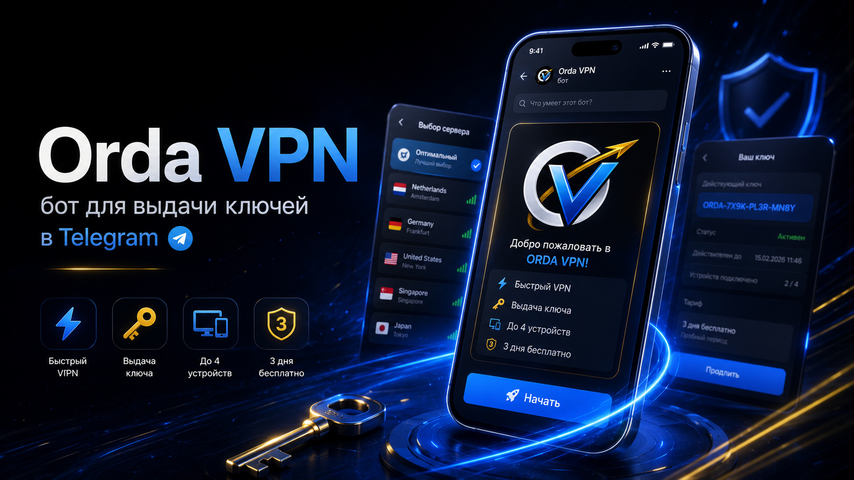 Orda VPN — бот для выдачи ключей