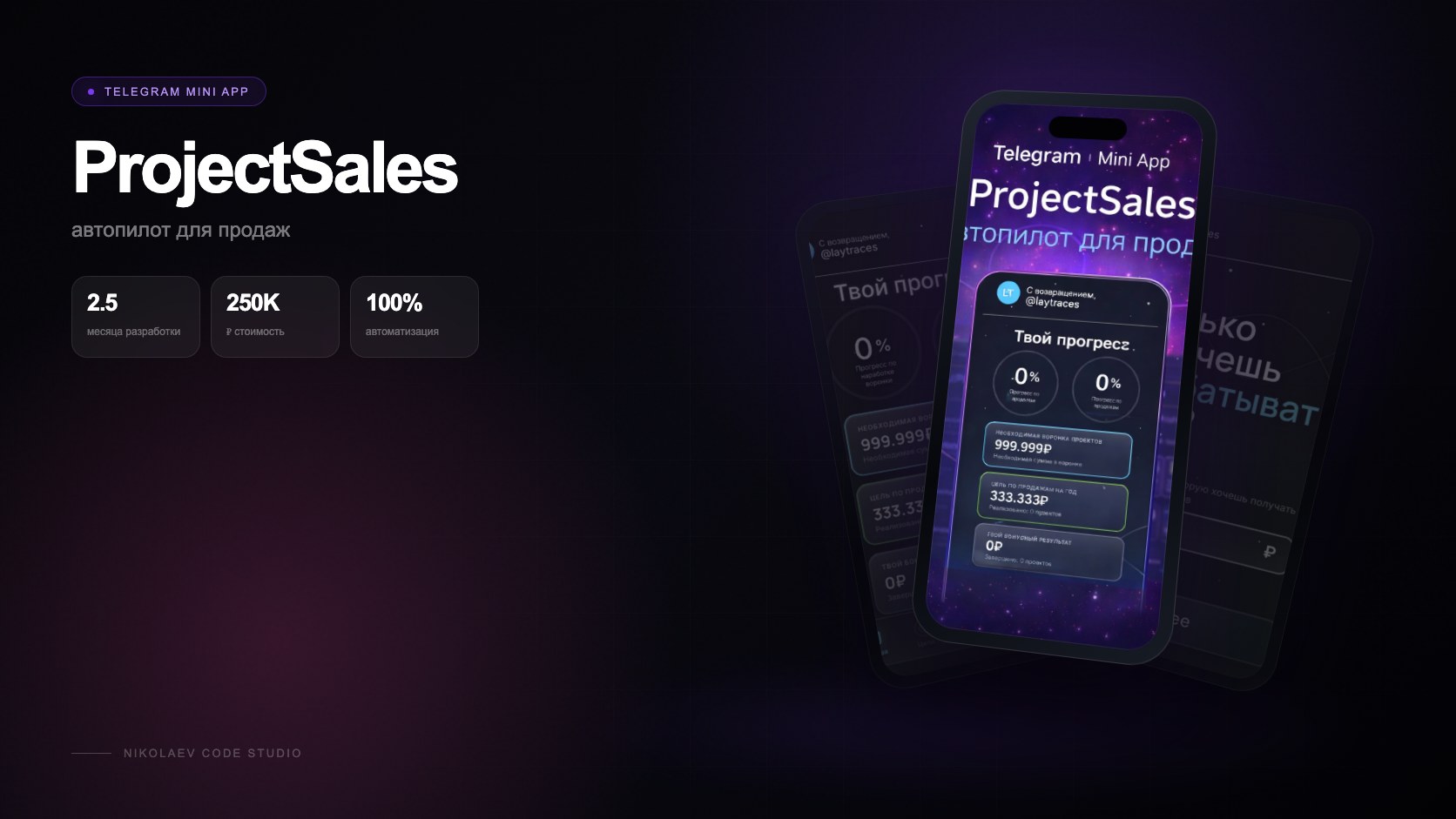 ProjectSales Mini App