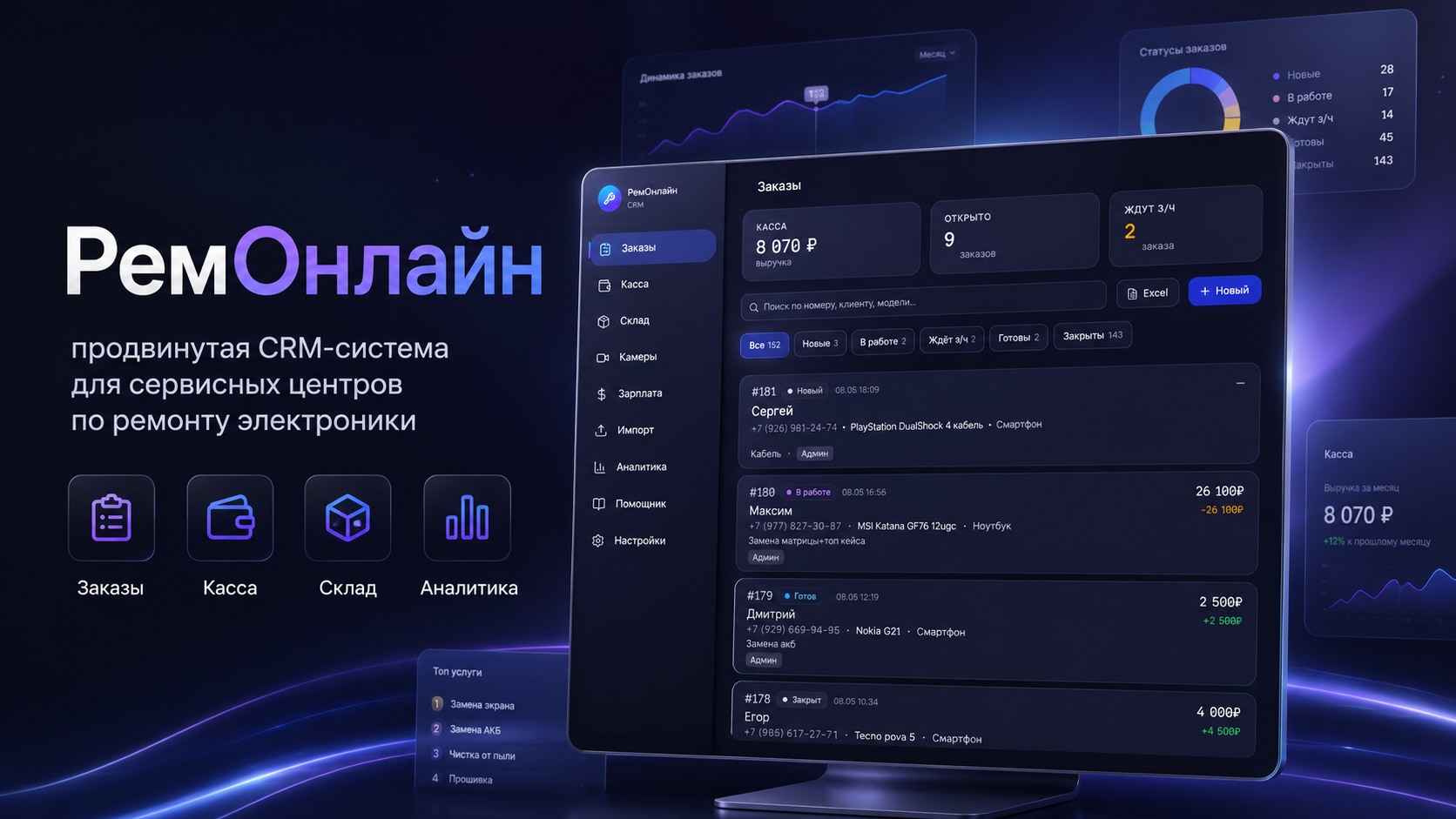 РемОнлайн — CRM для сервисных центров