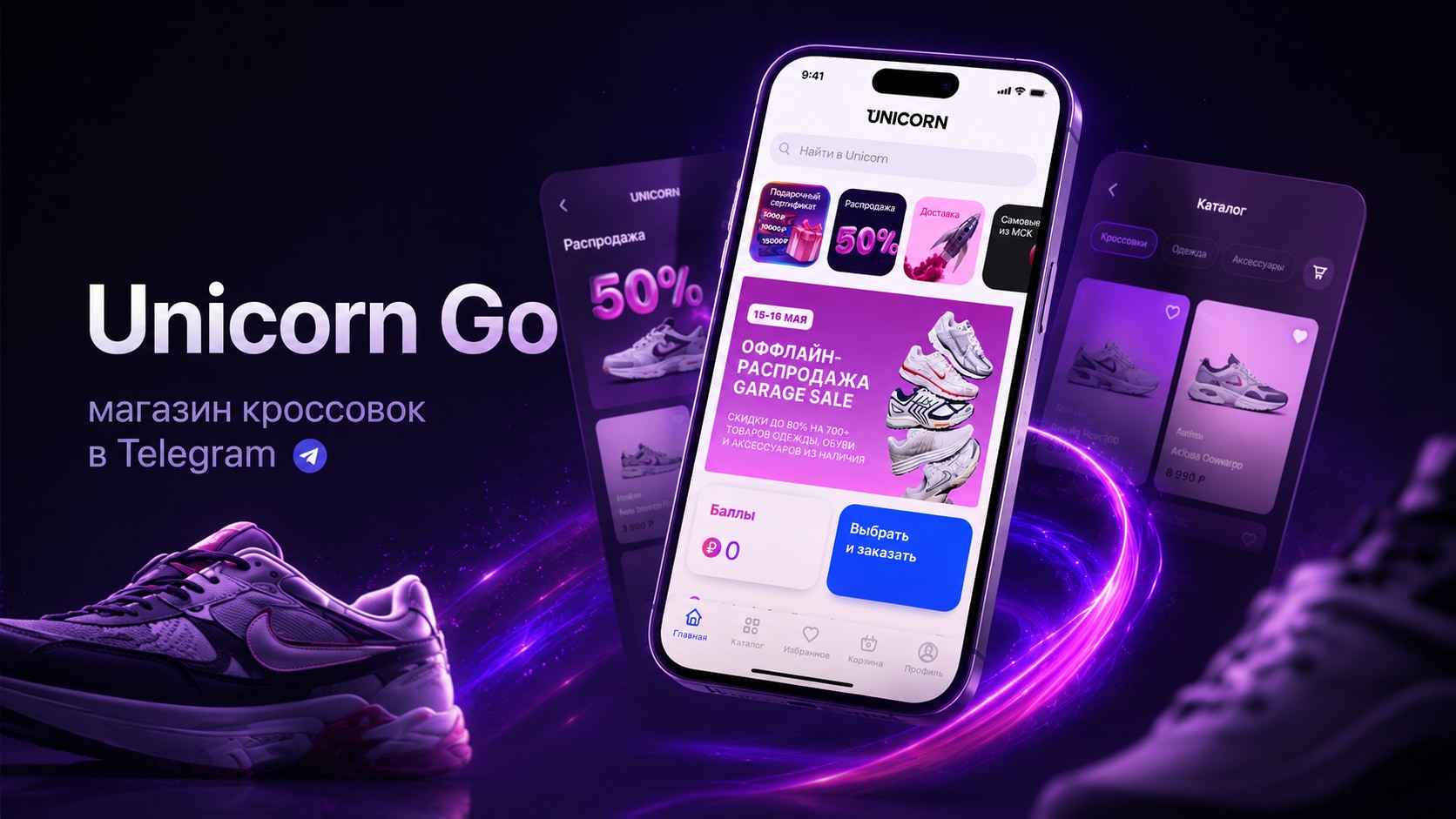 Unicorn Go — Магазин кроссовок