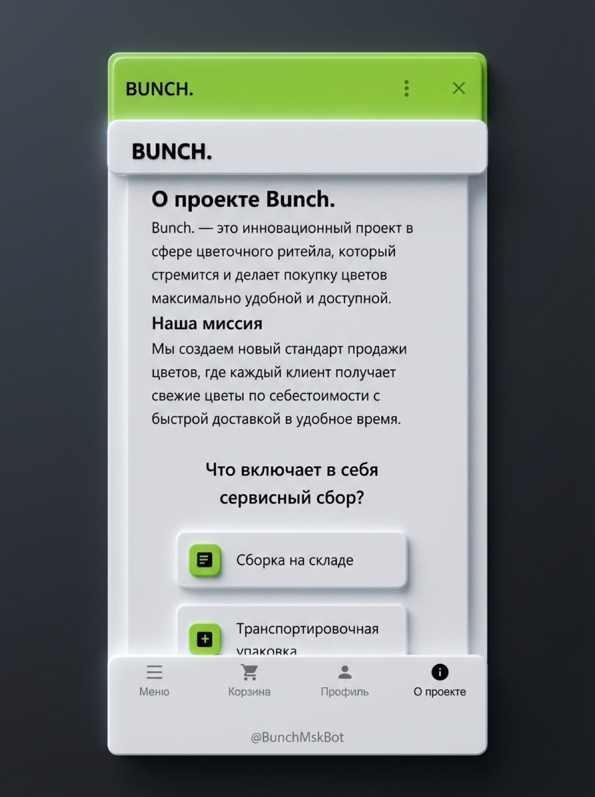 BunchMsk — Цветочный магазин — экран 2