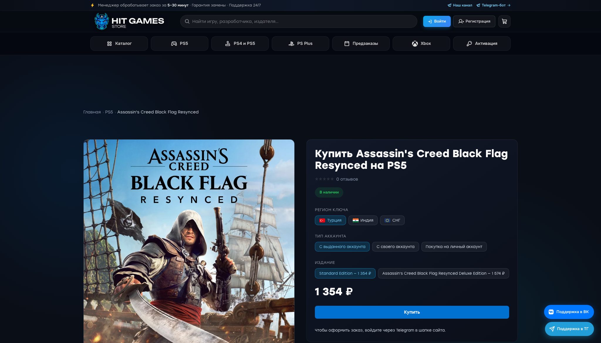Hit Games — веб-платформа PlayStation Store — экран 3