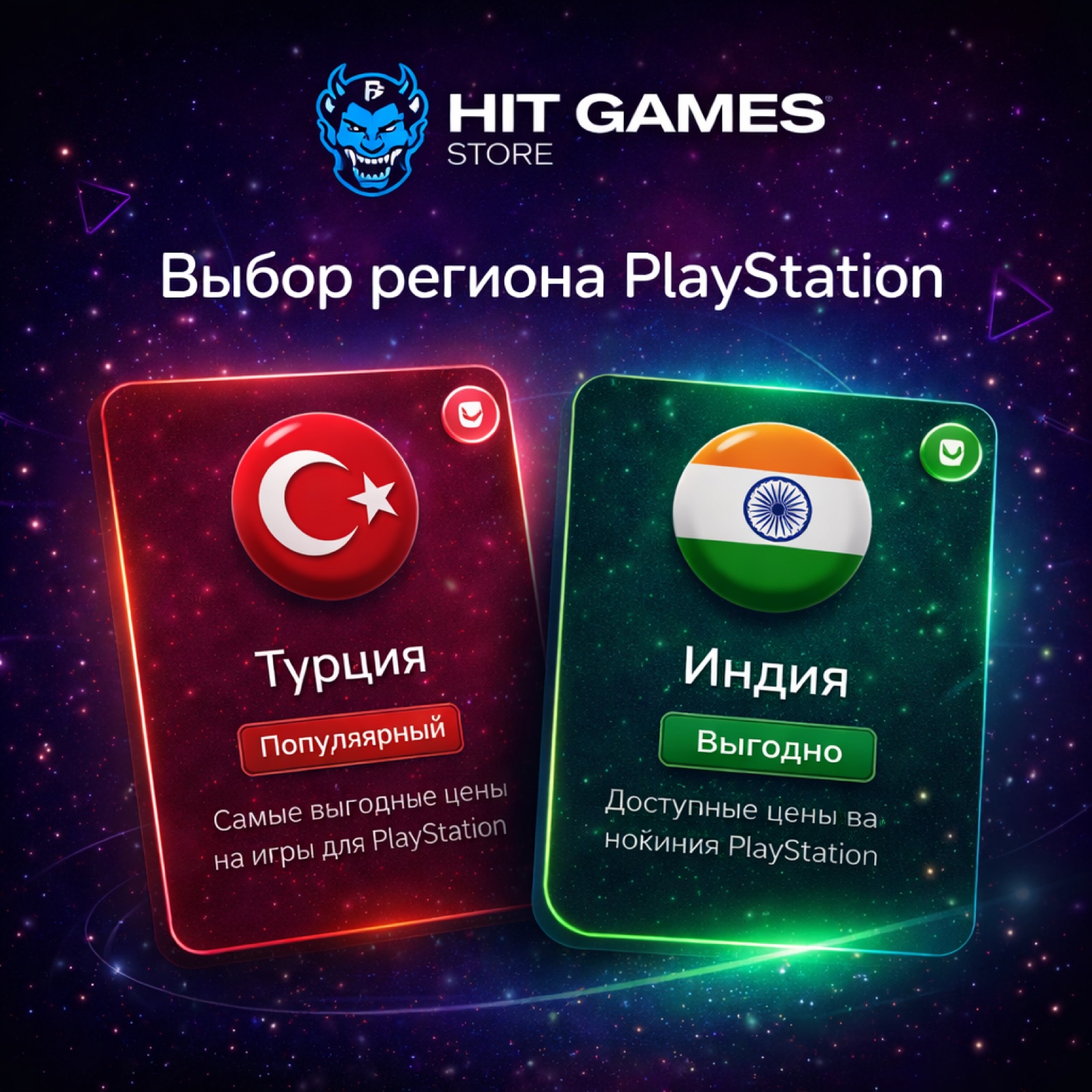HitGameStore — PS Store игры — экран 1