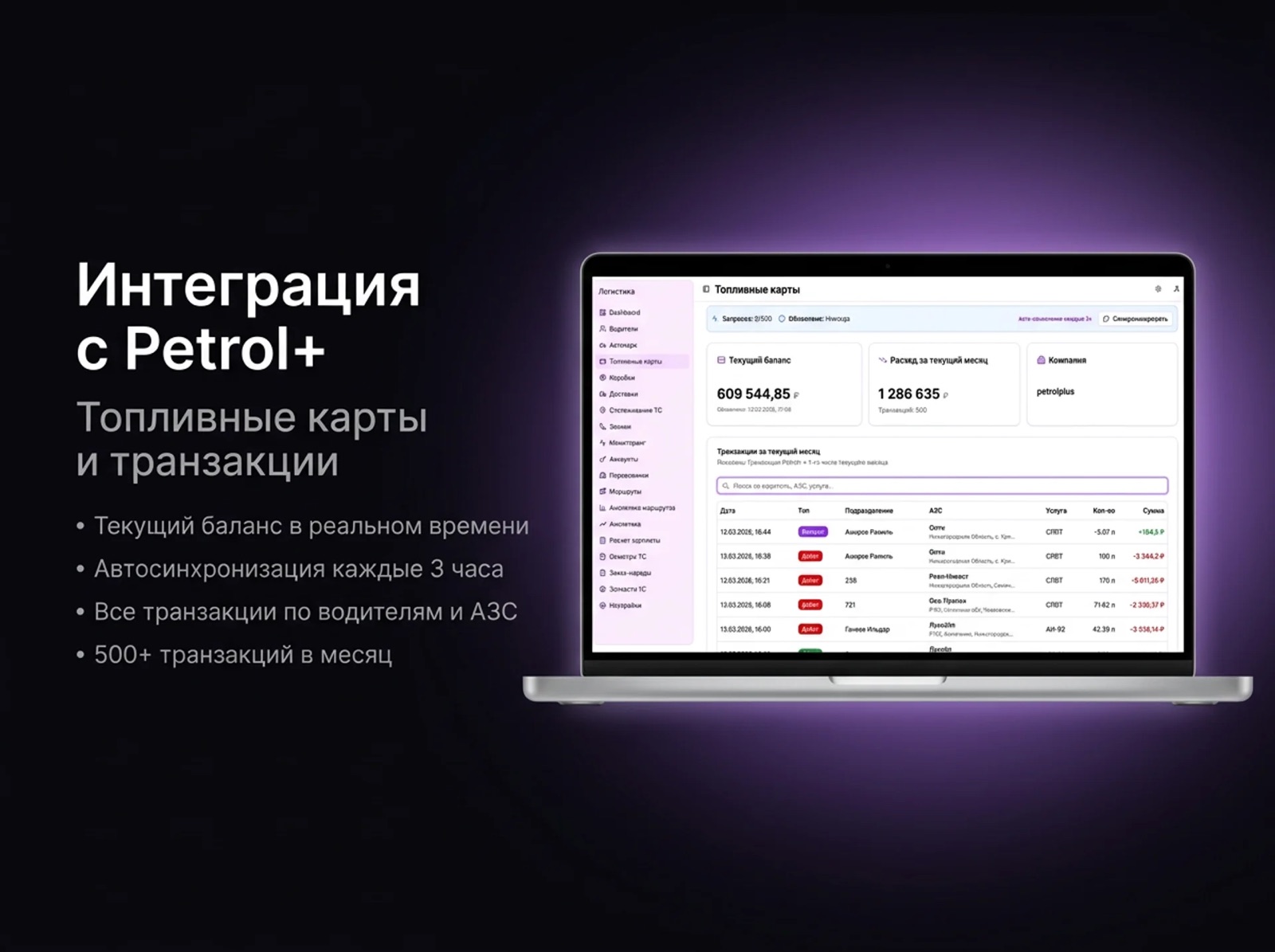LogiCRM — CRM для логистов — экран 3