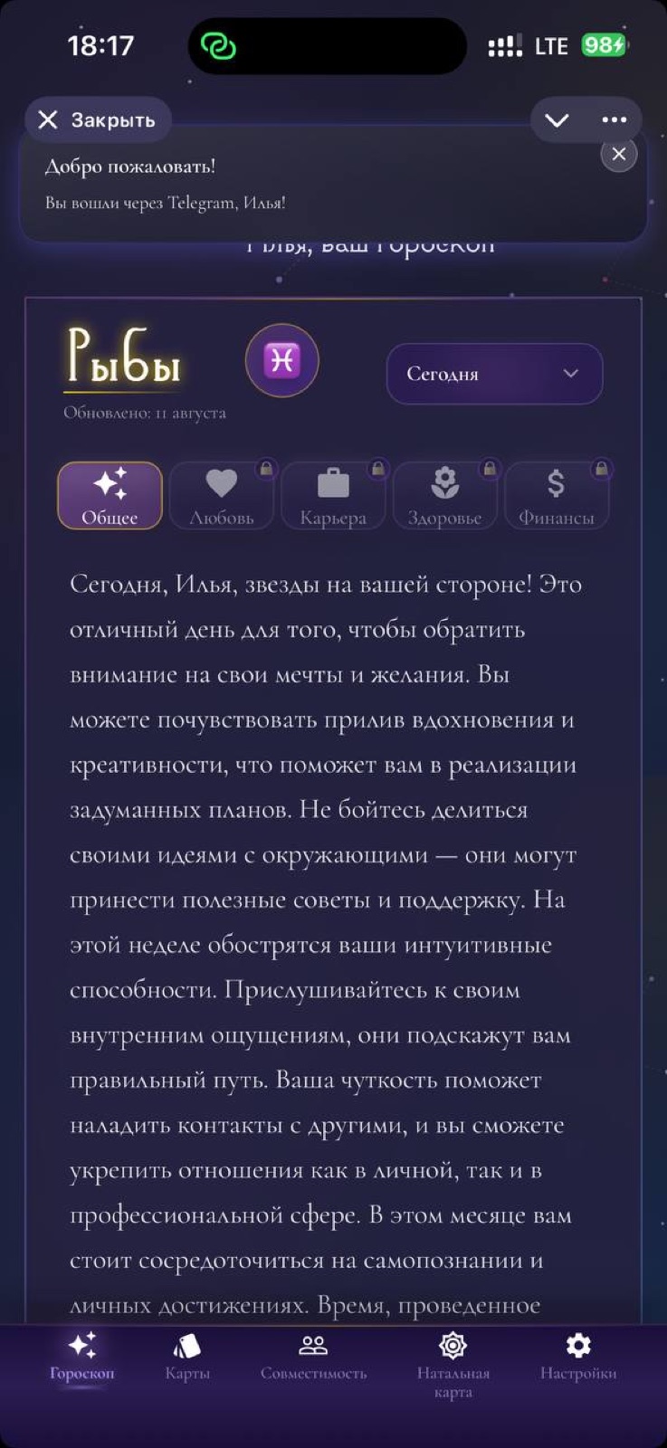 LunariaAI — ИИ-астролог — экран 2
