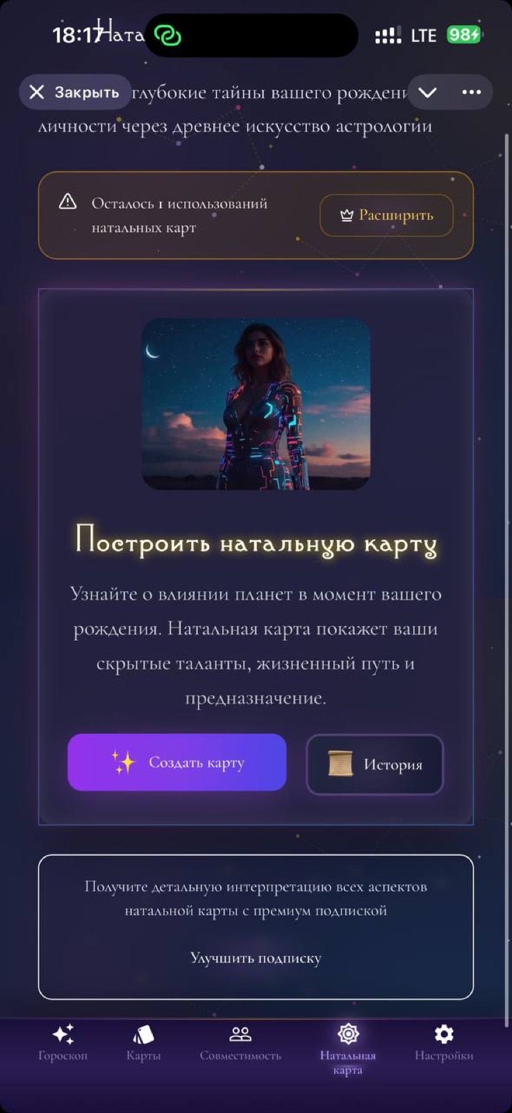 LunariaAI — ИИ-астролог — экран 3