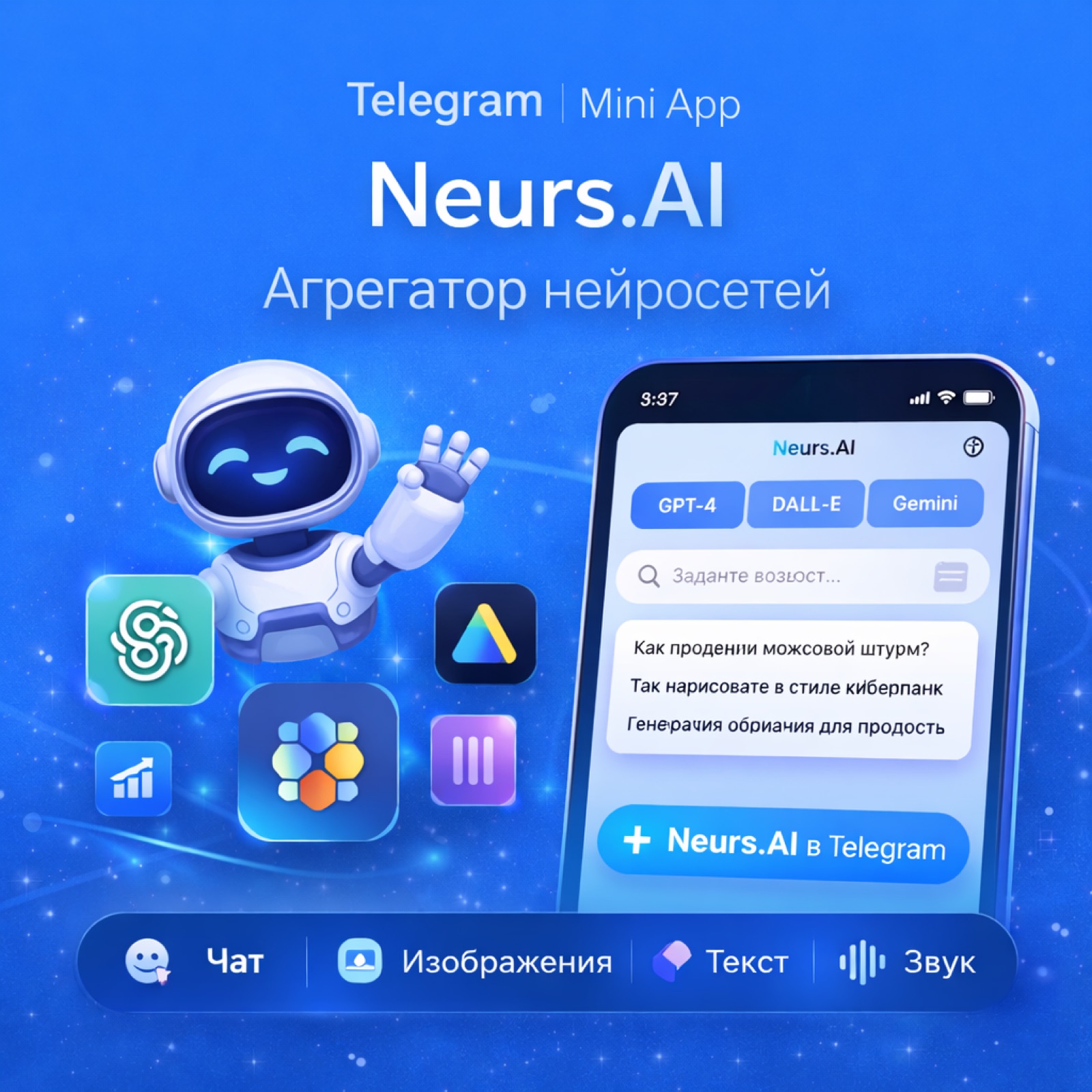Neurs AI — Агрегатор нейросетей — экран 1