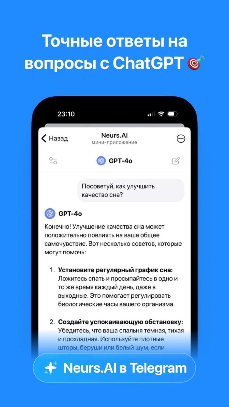 Neurs AI — Агрегатор нейросетей — экран 3