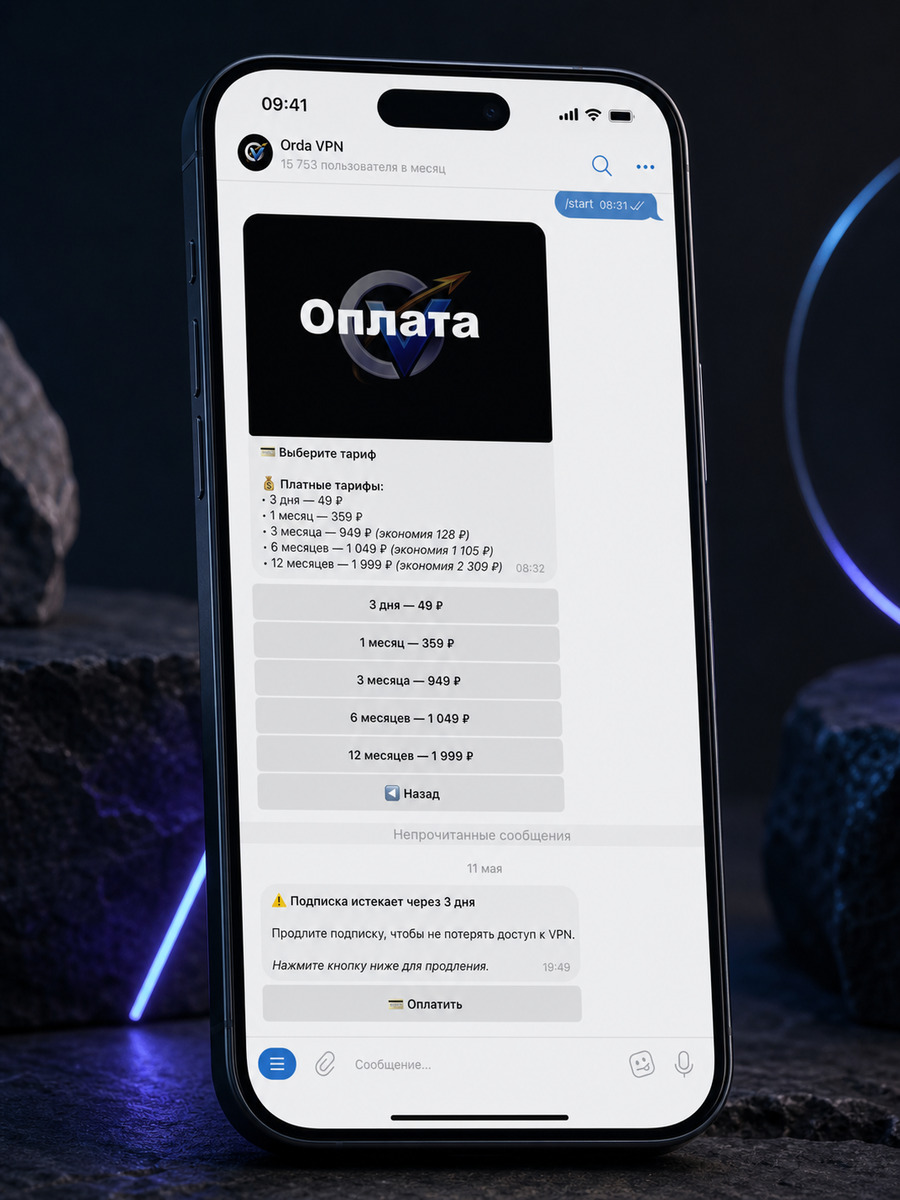 Orda VPN — бот для выдачи ключей — экран 1
