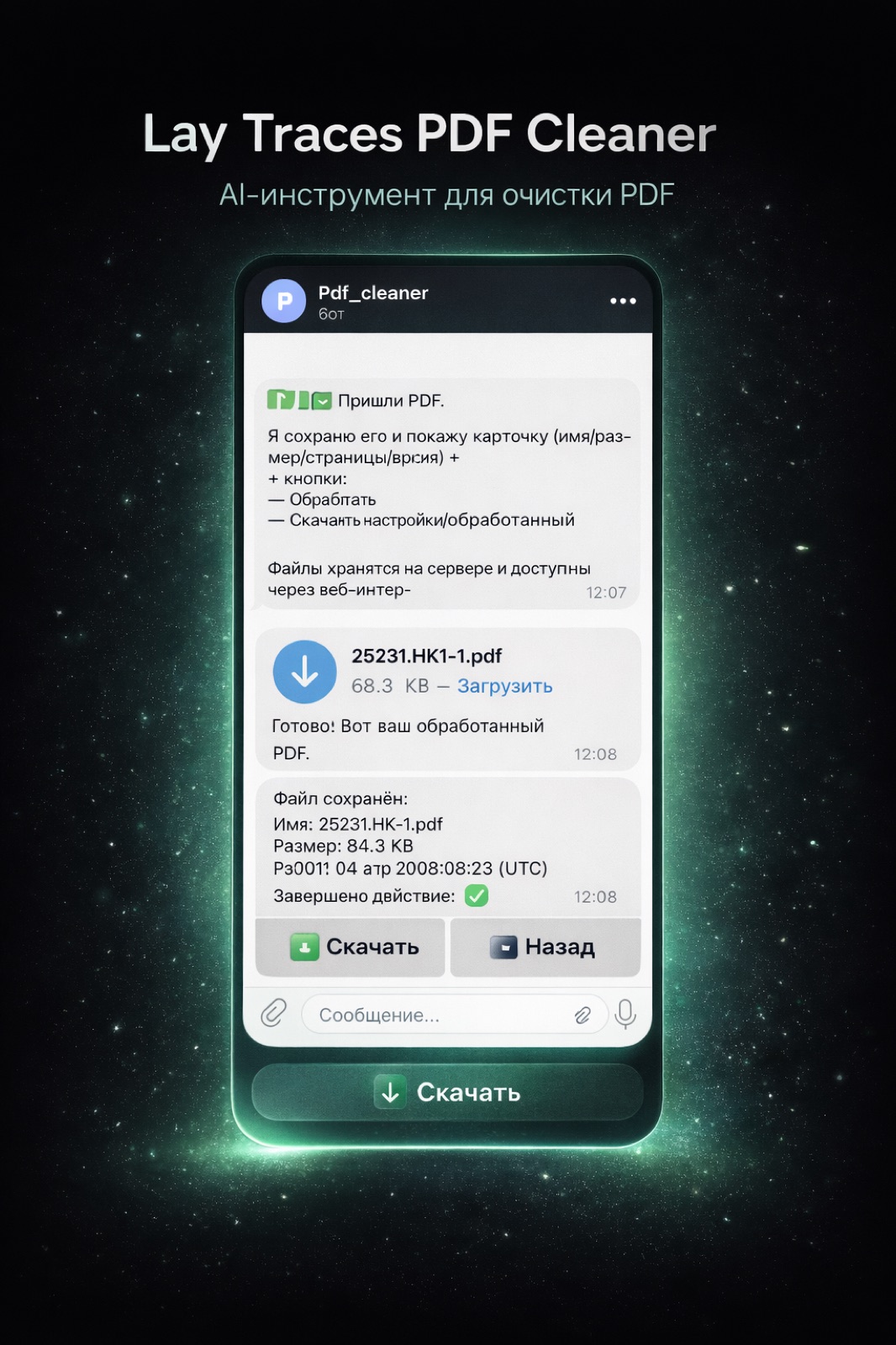 Lay Traces PDF Cleaner — экран 3