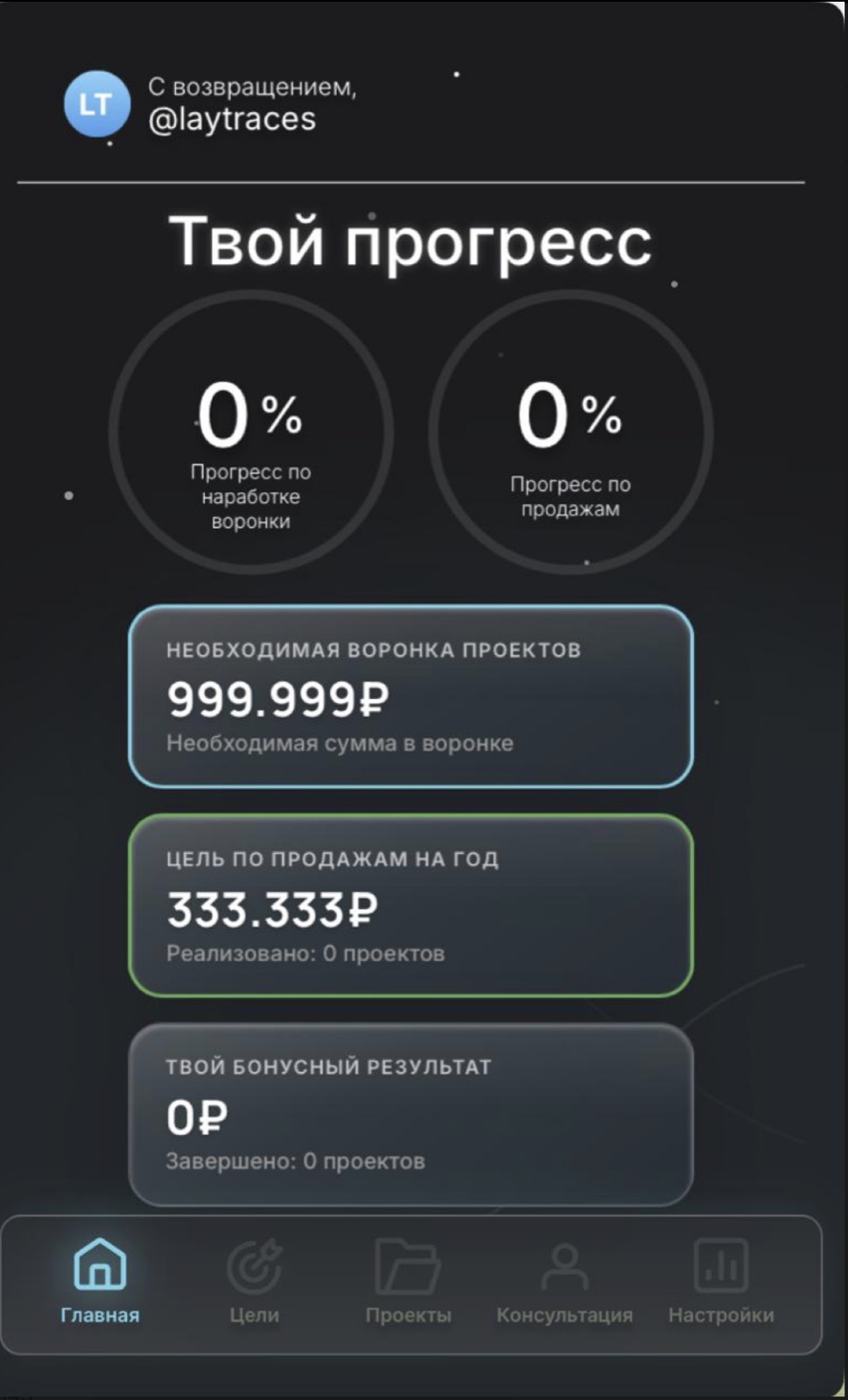 ProjectSales Mini App — экран 2