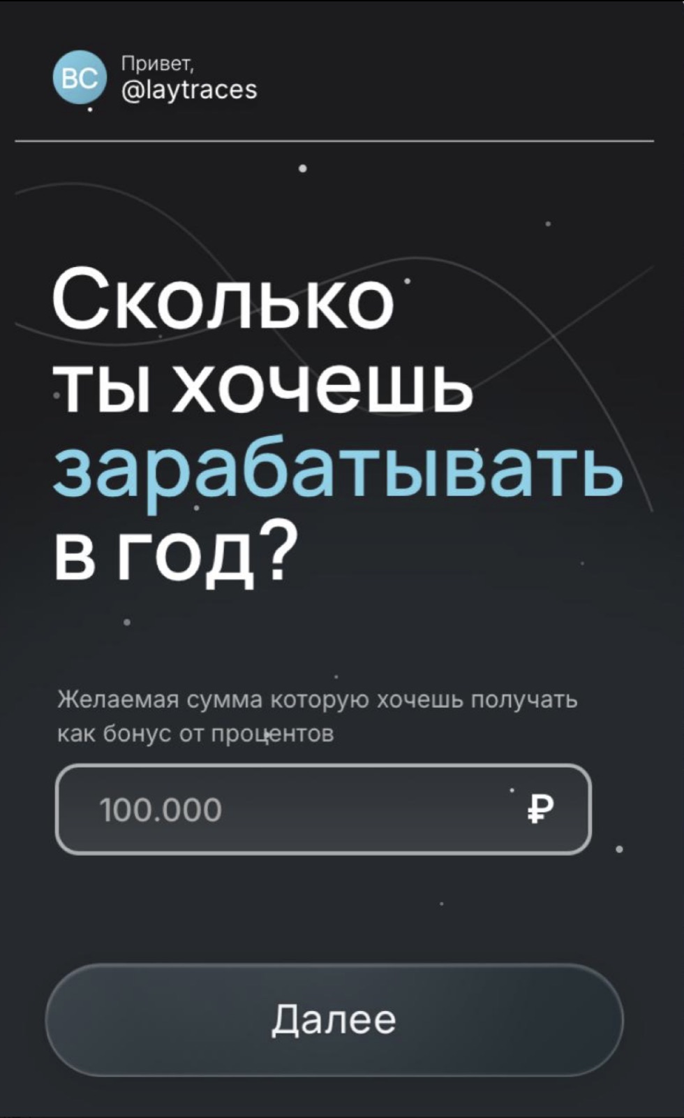 ProjectSales Mini App — экран 3