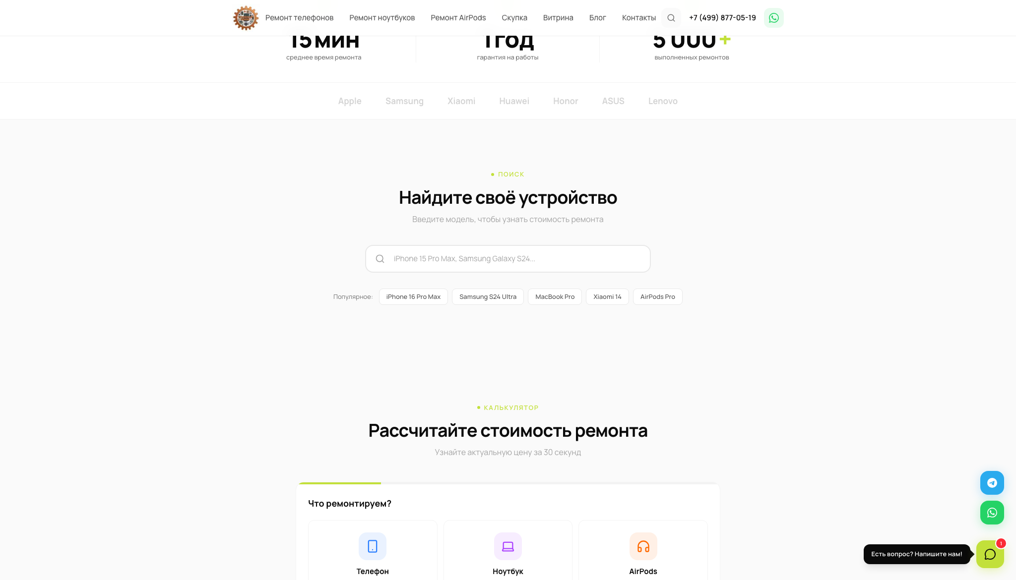 Прозрачный Ремонт — SEO-сайт и админка сервиса — экран 4