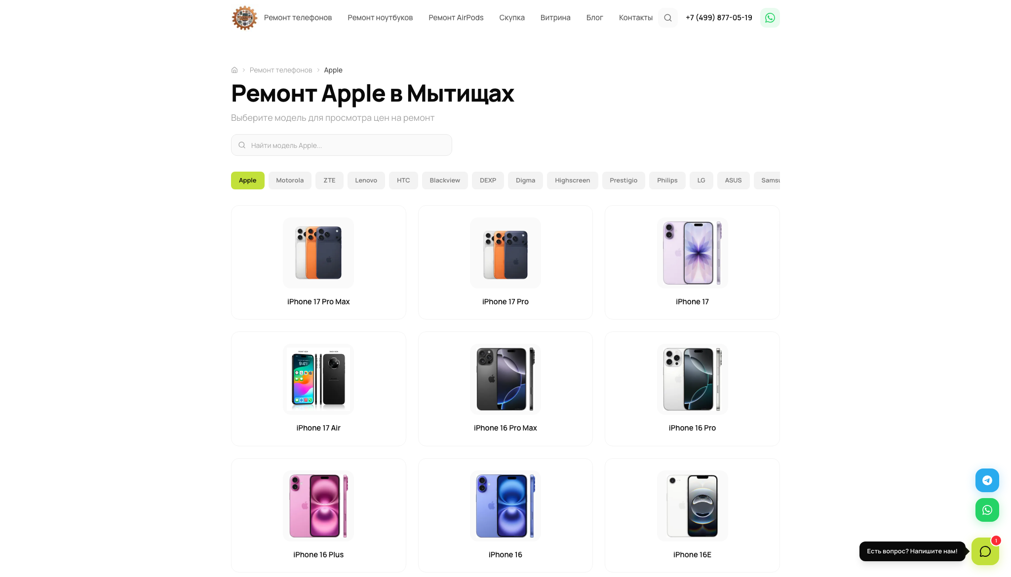 Прозрачный Ремонт — SEO-сайт и админка сервиса — экран 5