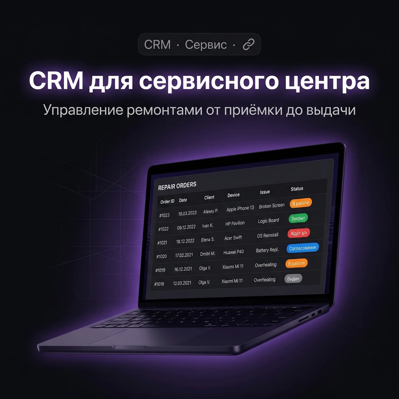 РемОнлайн — CRM для сервисных центров — экран 1