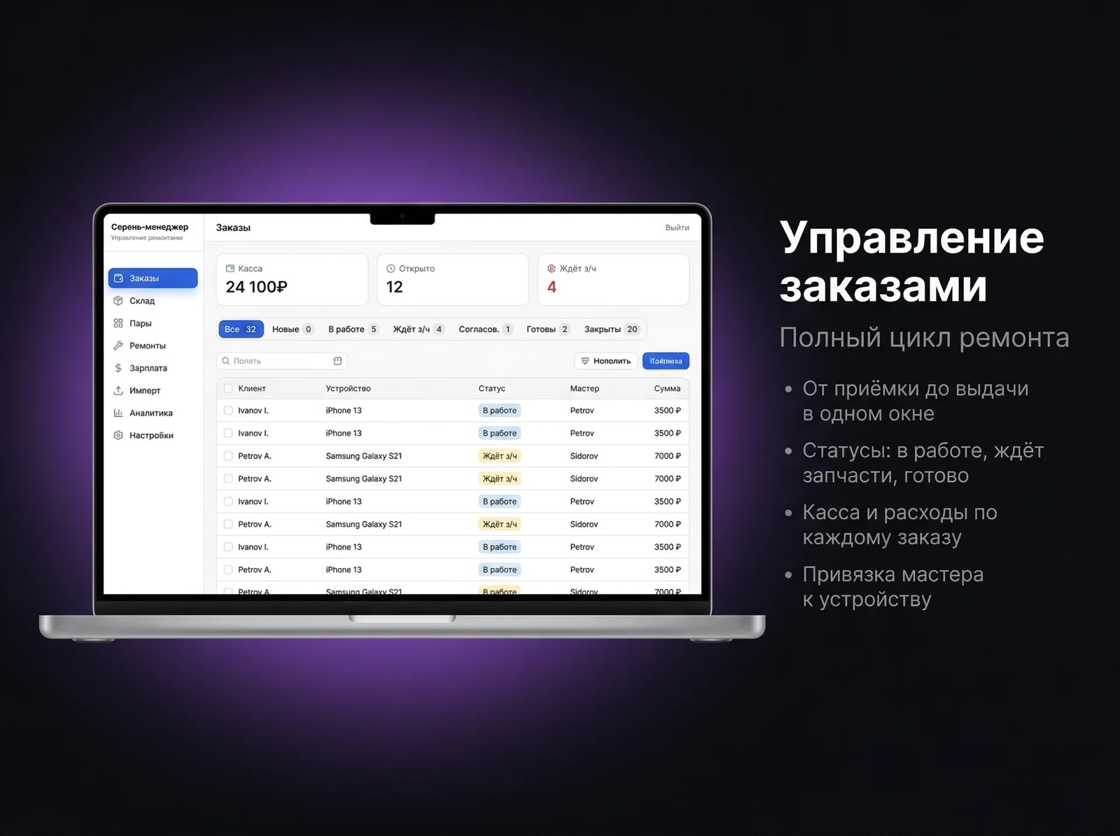 РемОнлайн — CRM для сервисных центров — экран 2