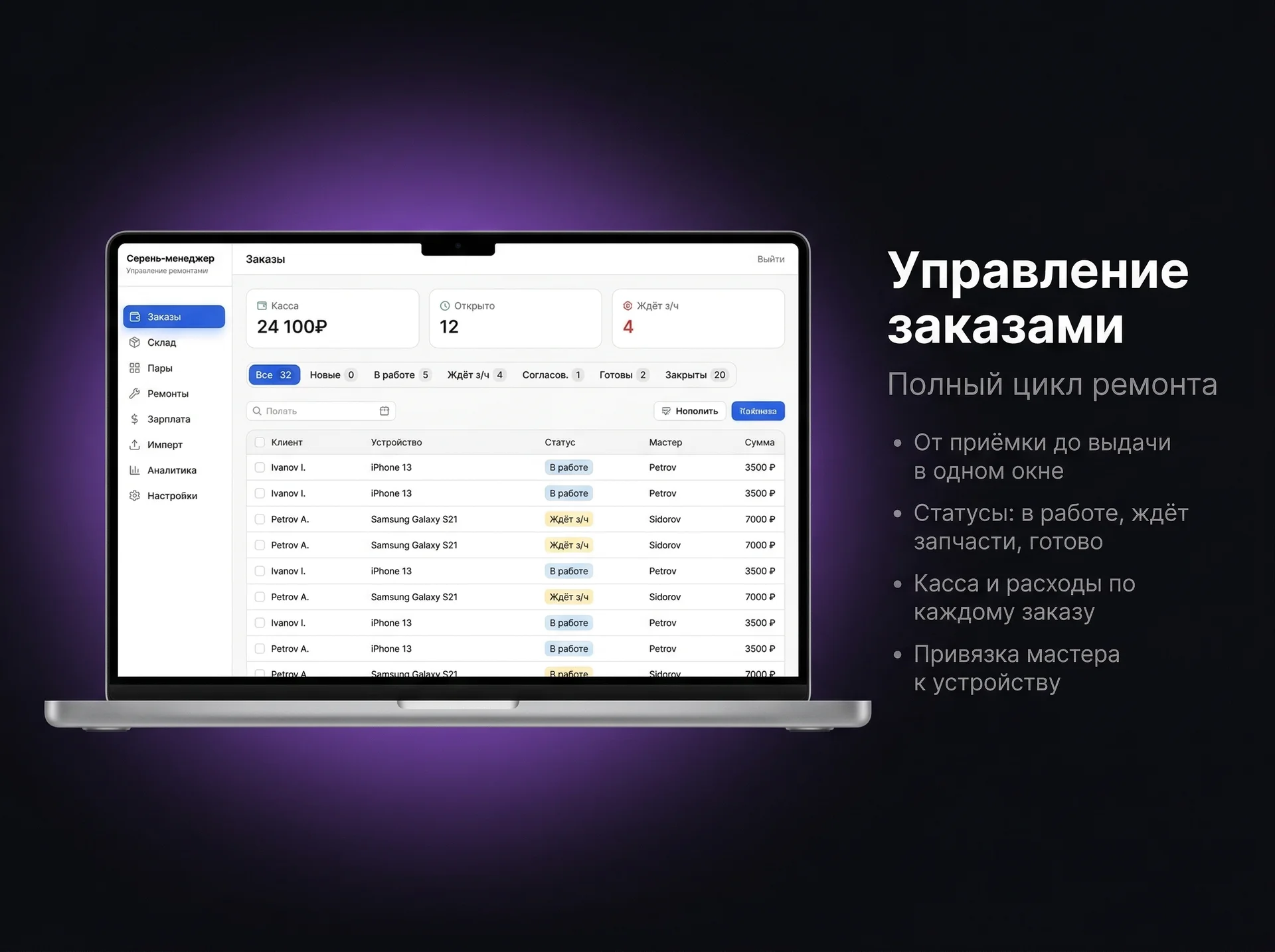 FixHub — CRM для ремонта телефонов screenshot 2