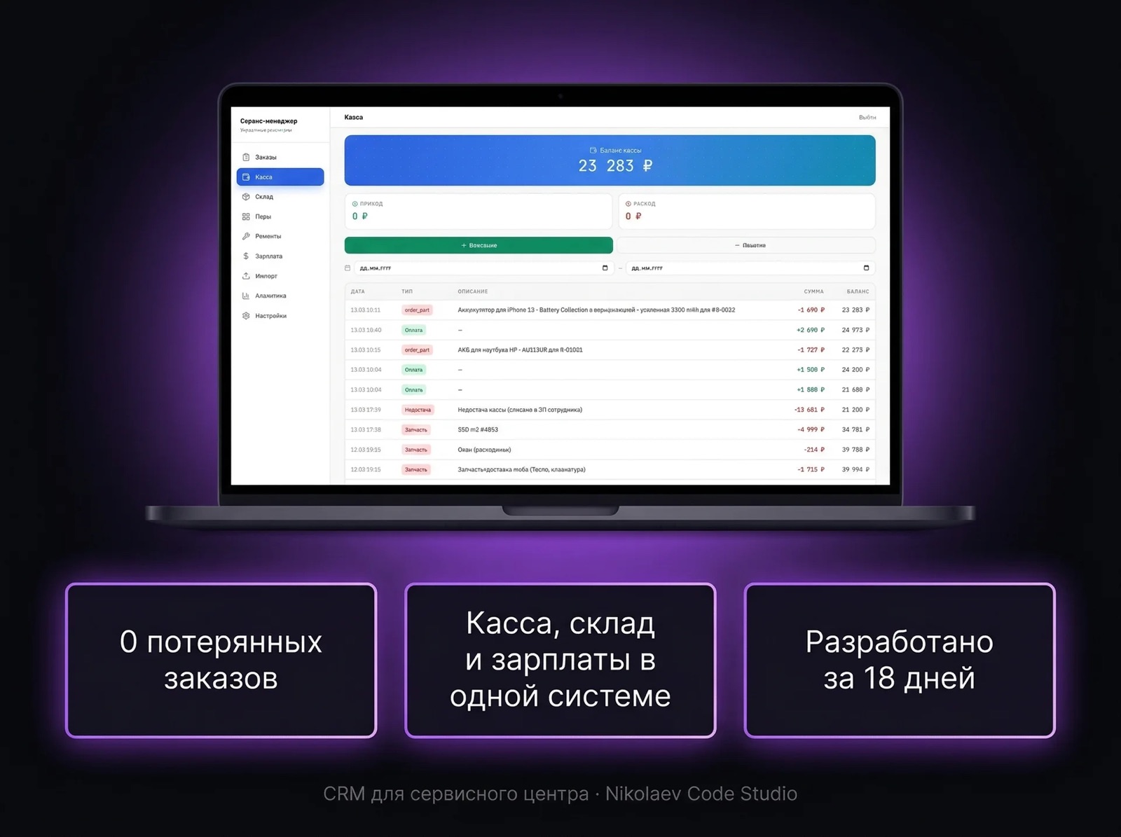 РемОнлайн — CRM для сервисных центров — экран 3