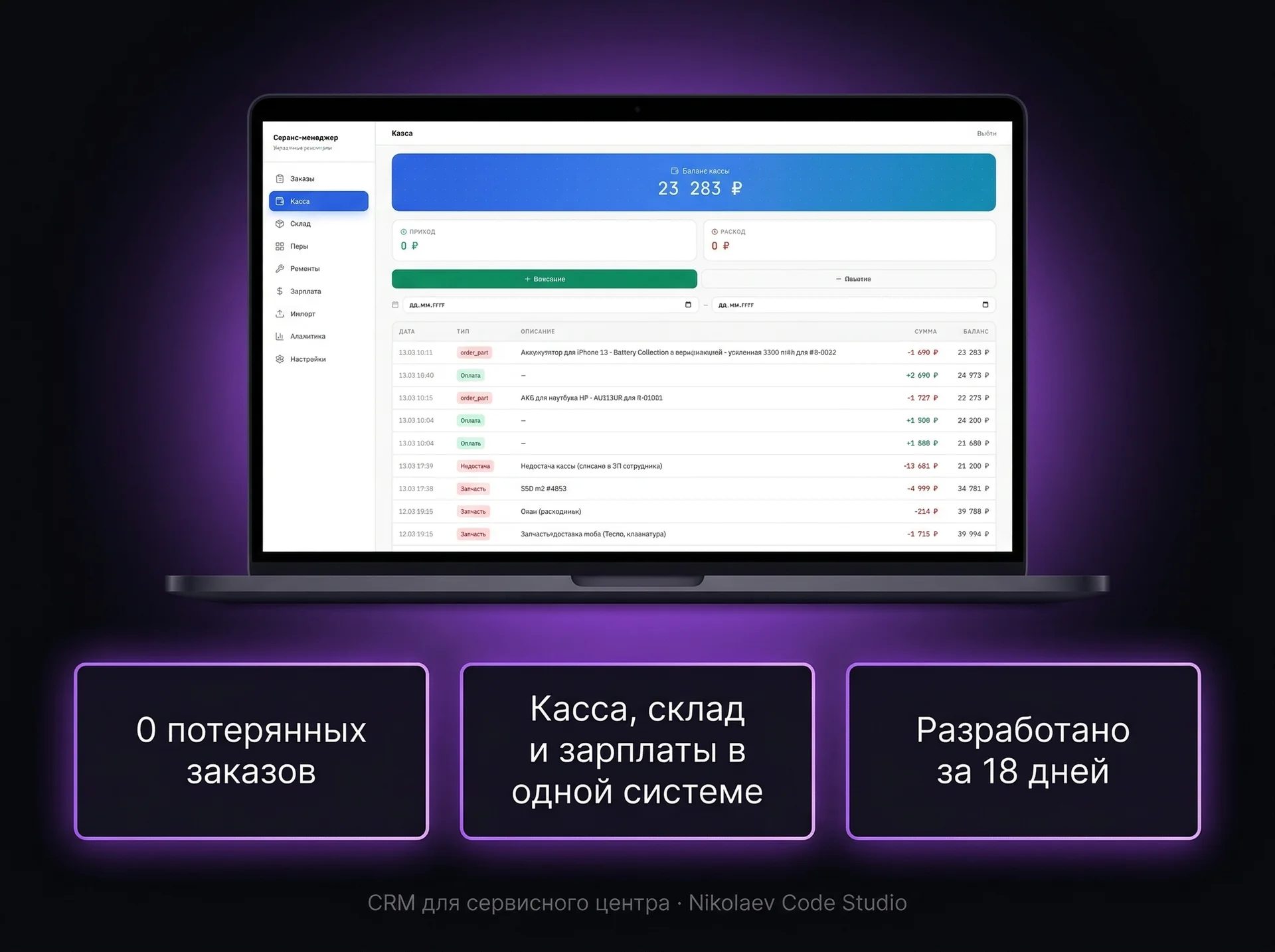 FixHub — CRM для ремонта телефонов screenshot 3