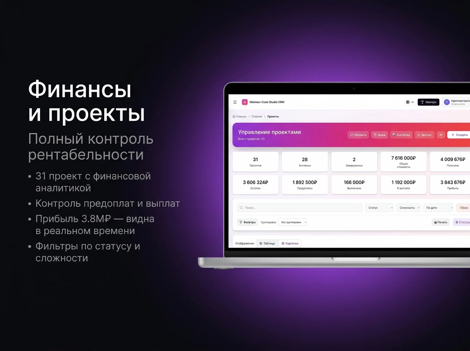 DevFlow — CRM для студии разработки — экран 3