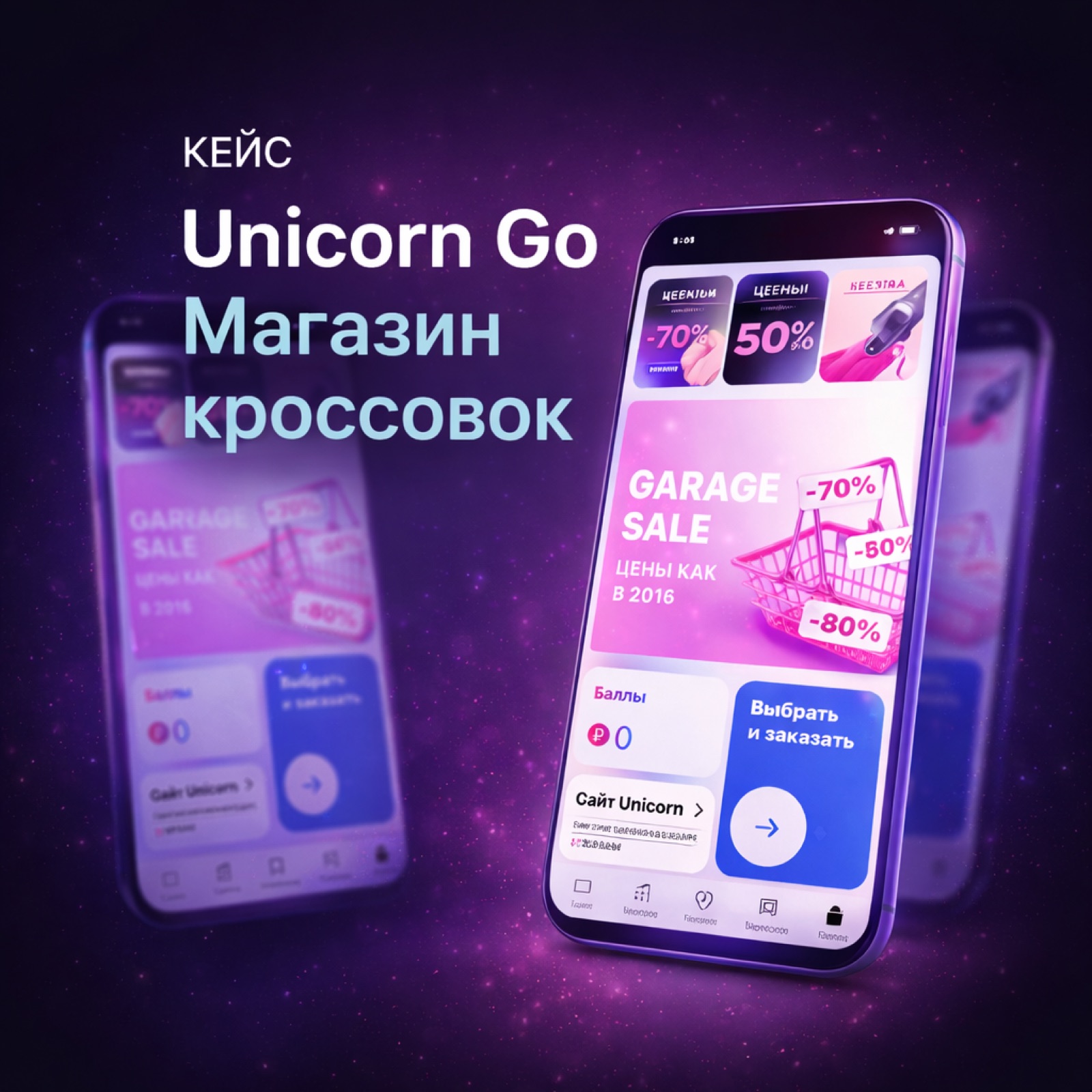 Unicorn Go — Магазин кроссовок — экран 1